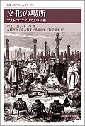 帝国の島々 | 法政大学出版局