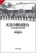 帝国日本の大礼服 | 法政大学出版局